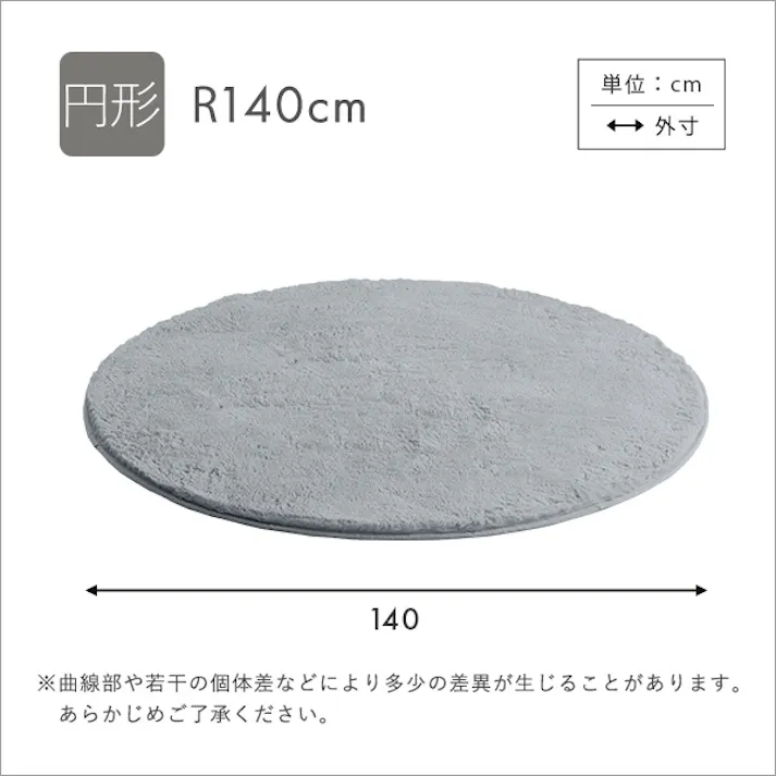 HomeTaste ふわふわシャギーラグ 円形140cm ライトグレー 丸型 かわいい 滑り止め SHRG-R140--LGY【別送品】