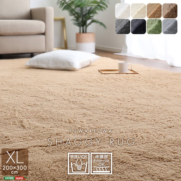HomeTaste ふわふわシャギーラグ 200×300cm XLサイズ ブラウン 大きいラグ かわいい 滑り止め SHRG-XL--BR【別送品】