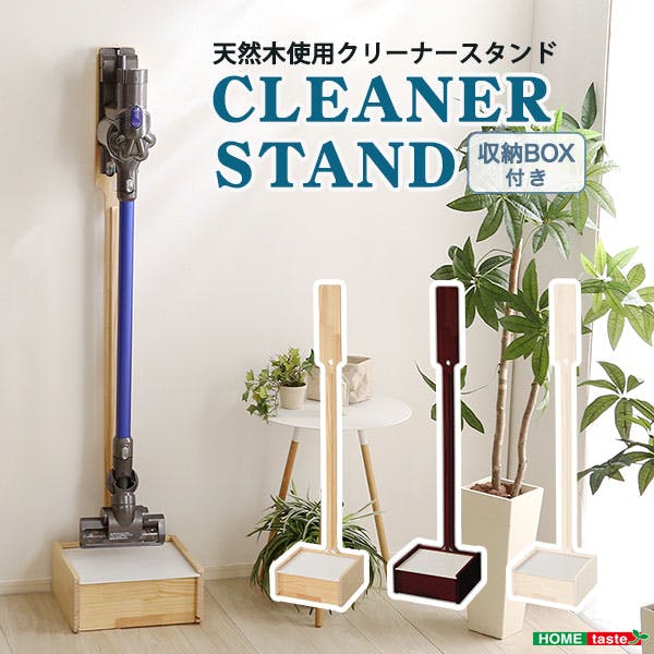 HomeTaste 壁を傷つけない「立てる」収納 天然木クリーナースタンド 【Sottlie-ソッティーレ】収納BOX付き ホワイトウォッシュ 賃貸向け 見せる収納 1人暮らし SJK-S--WHW【別送品】