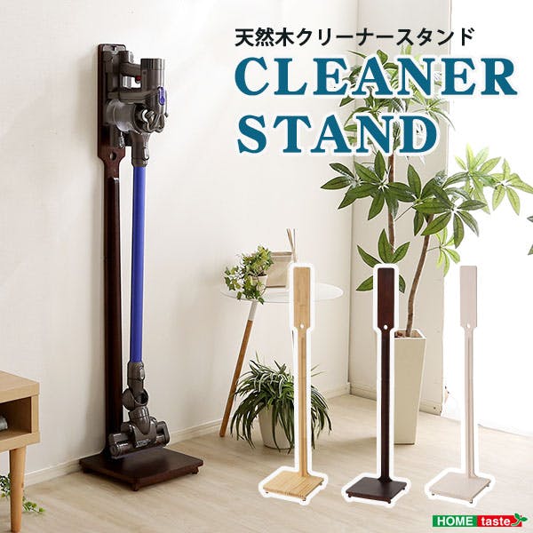 HomeTaste 壁を傷つけない「立てる」収納 天然木クリーナースタンド ホワイトウォッシュ 賃貸向け 見せる収納 1人暮らし SJK-WHW クリーナー・掃除機