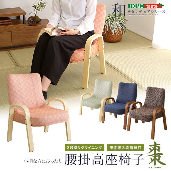 HomeTaste 小柄な方にもぴったり! 腰掛高座椅子 棗 ブルー 高さ調整3段階 高座椅子 母の日 SKZ-BL 高座椅子・サポートチェア