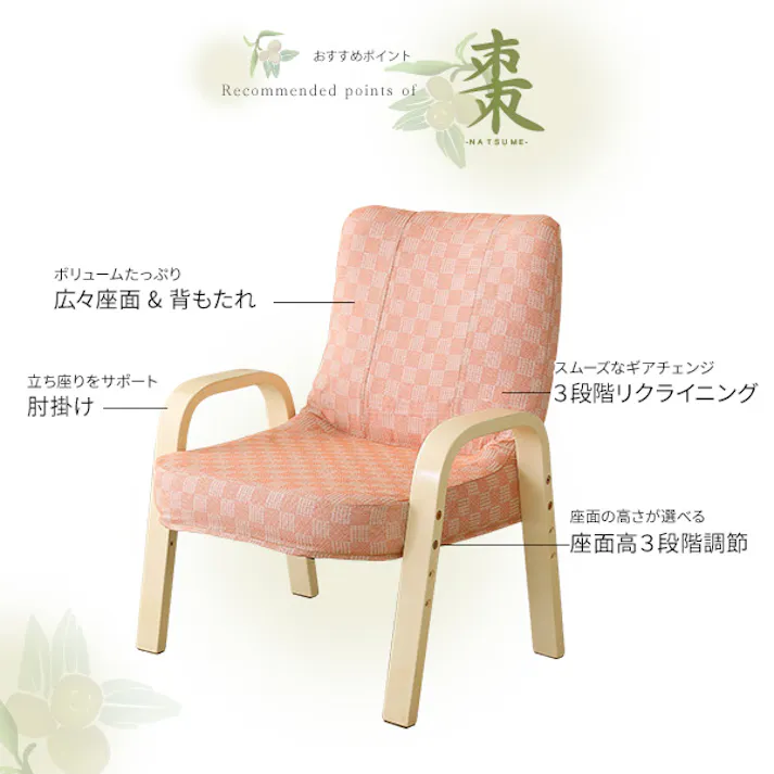 HomeTaste 小柄な方にもぴったり! 腰掛 棗 栗色 高さ調整3段階 高座椅子 母の日 SKZ--BR【別送品】