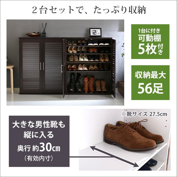 HomeTaste ルーバーシューズボックス2個組 75cm幅【Dion-ディオンー