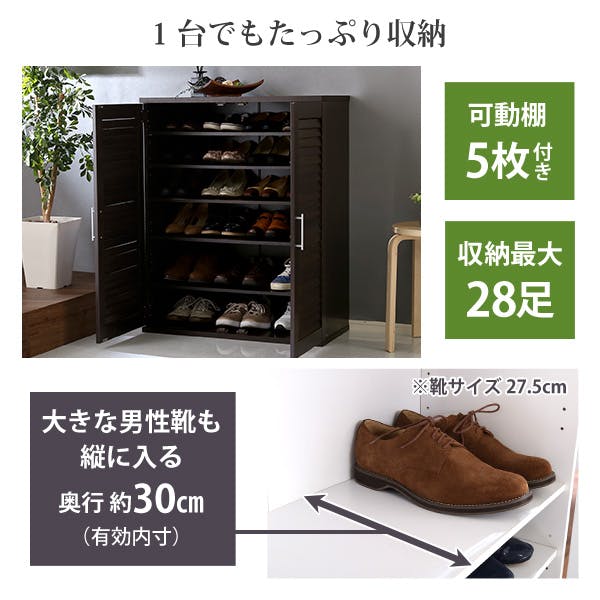 HomeTaste ルーバーシューズボックス 75cm幅【Dion-ディオンー
