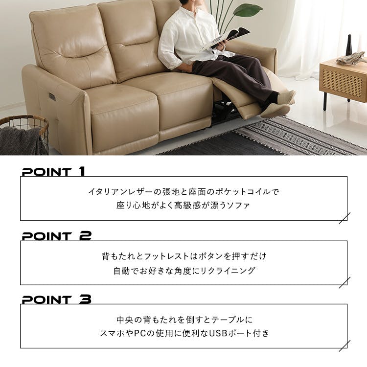 HomeTaste イタリアンレザー 3人掛け電動ソファ 【Kaela-カエラー