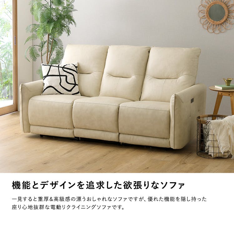 HomeTaste イタリアンレザー 3人掛け電動ソファ 【Kaela-カエラー
