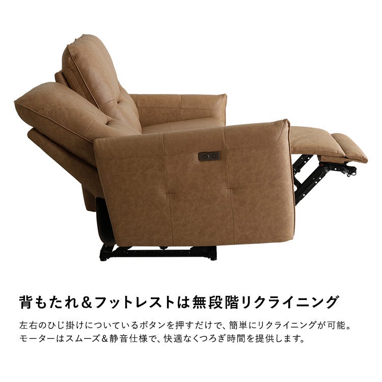 HomeTaste イタリアンレザー 3人掛け電動ソファ 【Kaela-カエラー