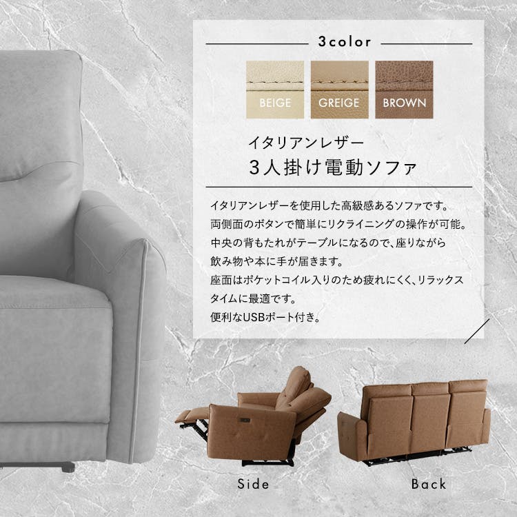 イタリアンレザー使用 ３人掛け電動ソファ カウチソファ ＵＳＢポート付（452） HomeTaste イタリアンレザー 3人掛け電動ソファ 【Kaela-カエラー