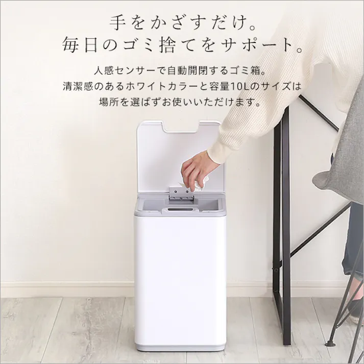 HomeTaste 縦開き10L自動開閉ゴミ箱【SMCO-スモコー】 ホワイト 便利 縦開き自動開閉 防臭 SMCO--WH【別送品】