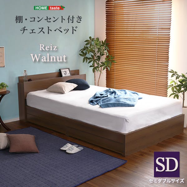 HomeTaste 棚・コンセント付きチェストベッド SDサイズ おしゃれ 収納付き 充電 STL-SD-WAL-TU スタンダードベッド HomeTaste 棚・コンセント付きチェストベッド SDサイズ おしゃれ 収納付き 充電 STL-SD-WAL-TU スタンダードベッド