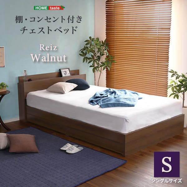 HomeTaste 棚・コンセント付きチェストベッド Sサイズ【Reiz-レイズー