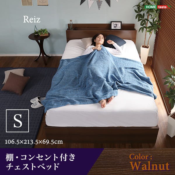 HomeTaste 棚・コンセント付きチェストベッド Sサイズ【Reiz-レイズー