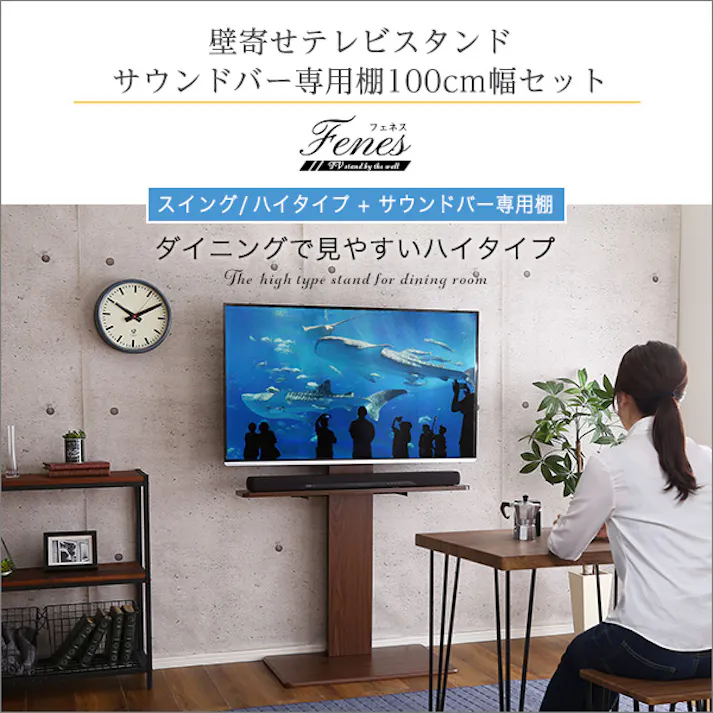 HomeTaste 壁寄せテレビスタンド ハイスイングタイプ ロー・ハイ共通 サウンドバー 100cm幅 SET ホワイト 首振り 4段階高さ調節可能。 テレビ台 SWAT-H-BWAT-MM--WH【別送品】