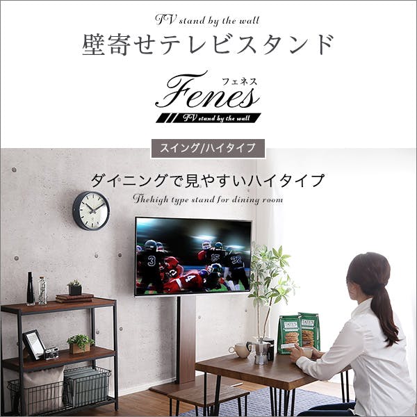 HomeTaste 壁寄せテレビスタンド ハイスイングタイプ ウォールナット