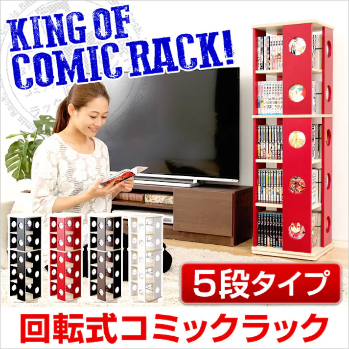 HomeTaste 回転式の本棚!回転コミックラック(5段タイプ)【SWK-5】(本棚 回転 コミック) レッド 漫画 本棚 多収納 SWK-5--RD【別送品】