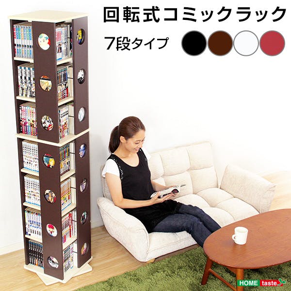 HomeTaste 回転式の本棚!回転コミックラック(7段タイプ)(本棚 回転 コミック) ダークブラウン 漫画 本棚 多収納 SWK-7-DBR 本棚・書棚 HomeTaste 回転式の本棚!回転コミックラック(7段タイプ)(本棚 回転 コミック) ダークブラウン 漫画 本棚 多収納 SWK-7-DBR 本棚・書棚