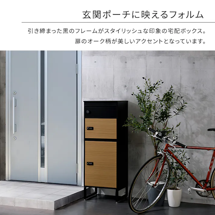 HomeTaste 宅配ボックス スリムハイタイプ 3ボックス ブラック/オーク 大きい 宅配ボックス 持ち運べる TBX-S3--BKOAK【別送品】