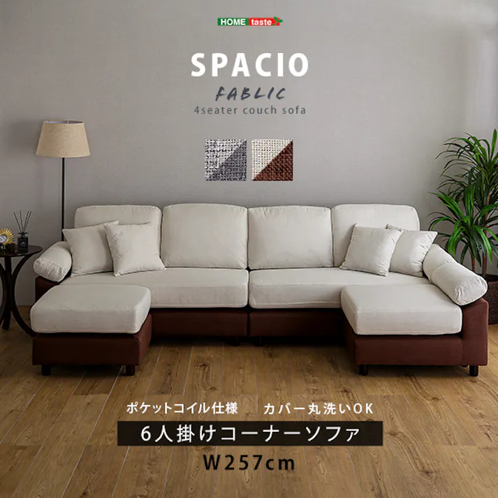 HomeTaste 6人掛けコーナーソファ ファブリックタイプ グレージュグレー ポケットコイル カバーリング ソファー TCC-6P--GGGY【別送品】