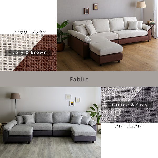 HomeTaste 6人掛けコーナーソファ ファブリックタイプ グレージュ
