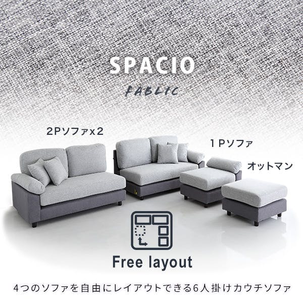 HomeTaste 6人掛けコーナーソファ ファブリックタイプ グレージュ