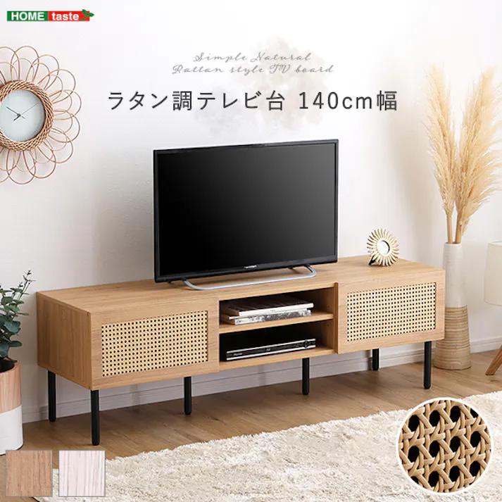 HomeTaste 140cm幅 シャビーオーク ナチュラル ラタン調テレビ台 ラタン風 TOV-140--SBO【別送品】
