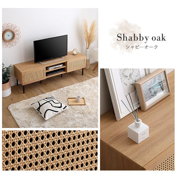 HomeTaste ラタン調テレビ台 140cm幅 シャビーオーク ナチュラル