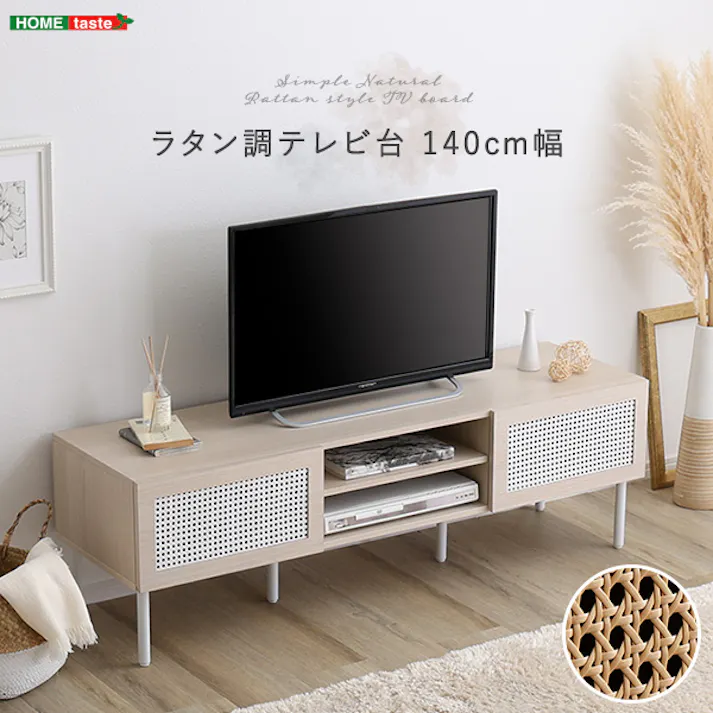 HomeTaste 140cm幅 ホワイトオーク ナチュラル ラタン調テレビ台 ラタン風 TOV-140--WOK【別送品】