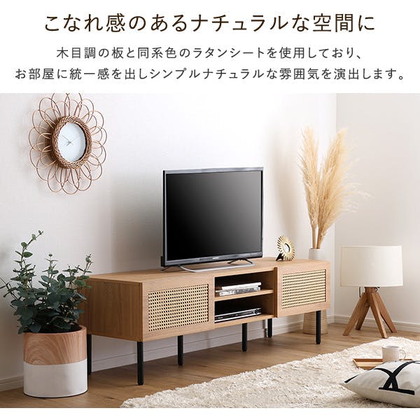 HomeTaste 140cm幅 ホワイトオーク ナチュラル ラタン調テレビ台
