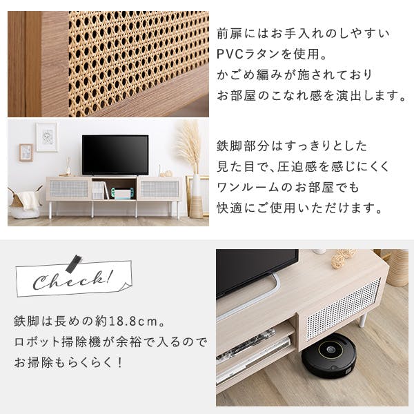 HomeTaste 140cm幅 ホワイトオーク ナチュラル ラタン調テレビ台