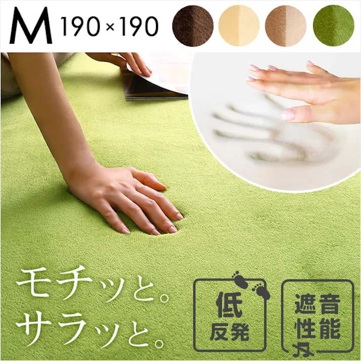 HomeTaste 高密度マイクロファイバー・低反発ラグマットMサイズ(190×190cm)ホットカーペット、床暖房対応|リウル イエローベージュ マット ラグ 低反発 TRG-M--YBE【別送品】