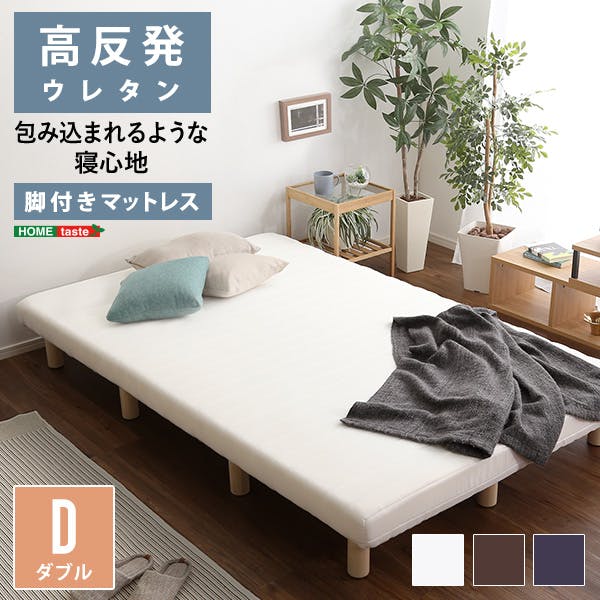 HomeTaste 脚付きウレタンロールマットレス【TERRDAM-テルダー】 ダブルサイズ ネイビー 睡眠 熟睡 脚付き URM-03D--NV【別送品】