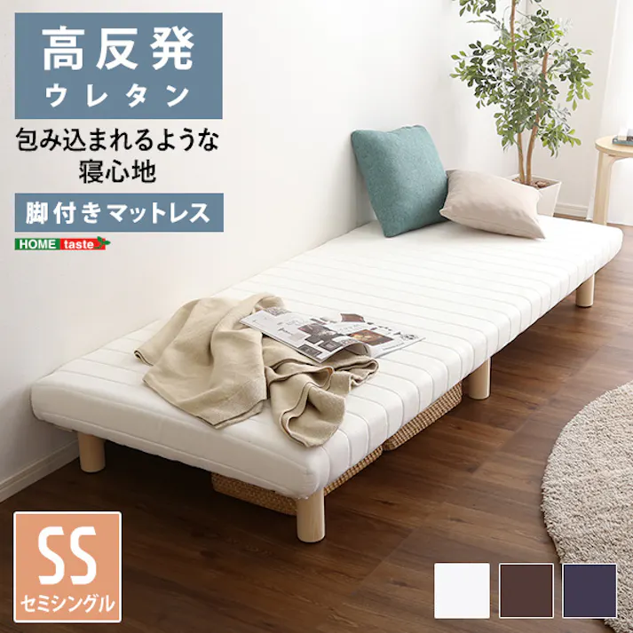 HomeTaste ウレタンロールマットレス【TERRDAM-テルダー】 セミシングルサイズ ホワイト 睡眠 熟睡 脚付き URM-03SS--WH【別送品】