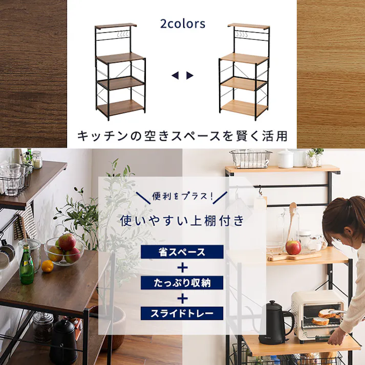 HomeTaste ヴィンテージスリムレンジ台ハイタイプ(60cm幅) ウォールナット モダン キッチンラック 自由レイアウト可能 VAD-RH--WAL【別送品】