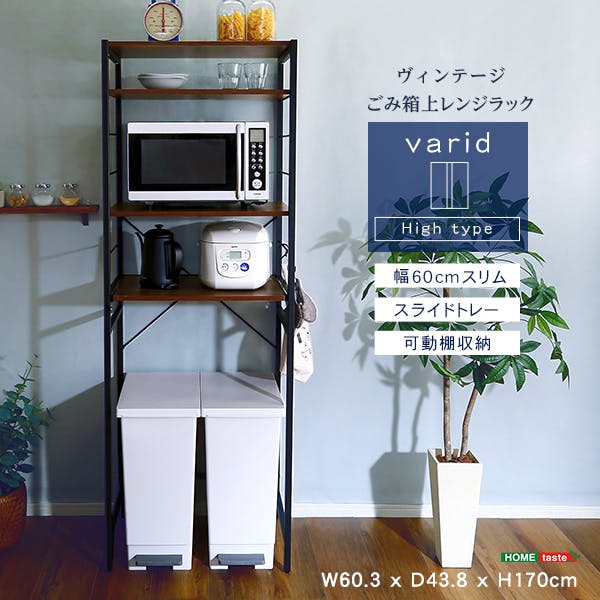 HomeTaste ヴィンテージゴミ箱上レンジラック ウォールナット スチール ごみ箱収納 キッチン VAD-T2R-WAL 食器棚・レンジボード HomeTaste ヴィンテージゴミ箱上レンジラック ウォールナット スチール ごみ箱収納 キッチン VAD-T2R-WAL 食器棚・レンジボード