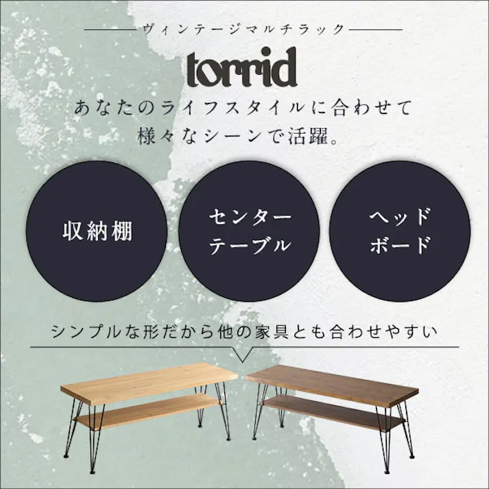 HomeTaste ヴィンテージマルチラック【torrid-トリッドー】 シャビーオーク テレビ台 スタイリッシュな鉄脚 モダン VBV-110--SBO【別送品】