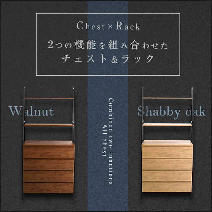 HomeTaste ヴィンテージ風チェストラック オールチェストタイプ【VINCERO-ヴィンチェロー】 ウォールナット 引き出し チェスト 可動棚 VCR-AL--WAL【別送品】