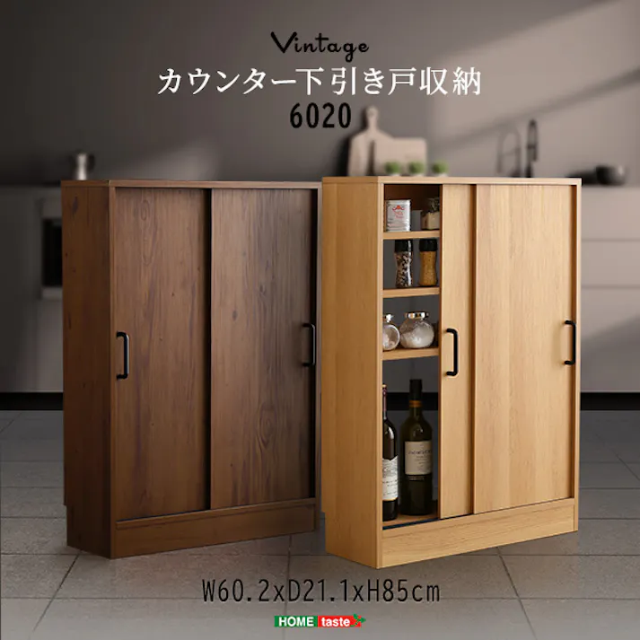 HomeTaste ヴィンテージカウンター下引き戸収納6020 シャビーオーク モダン カウンター下収納 おしゃれ VKSS-6020--SBO【別送品】
