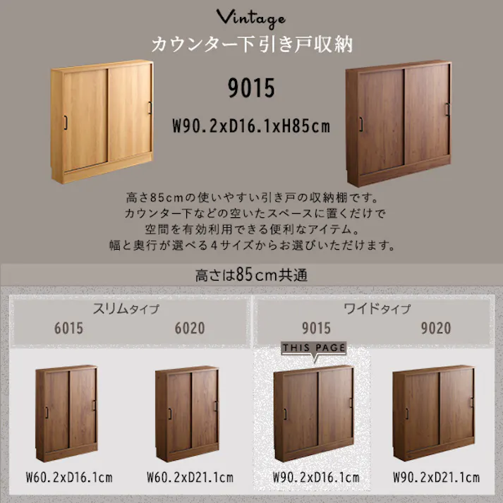 HomeTaste ヴィンテージカウンター下引き戸収納9015 シャビーオーク モダン カウンター下収納 おしゃれ VKSS-9015--SBO【別送品】