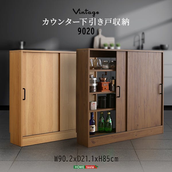 HomeTaste ヴィンテージカウンター下引き戸収納9020 シャビーオーク モダン カウンター下収納 おしゃれ VKSS-9020--SBO【別送品】