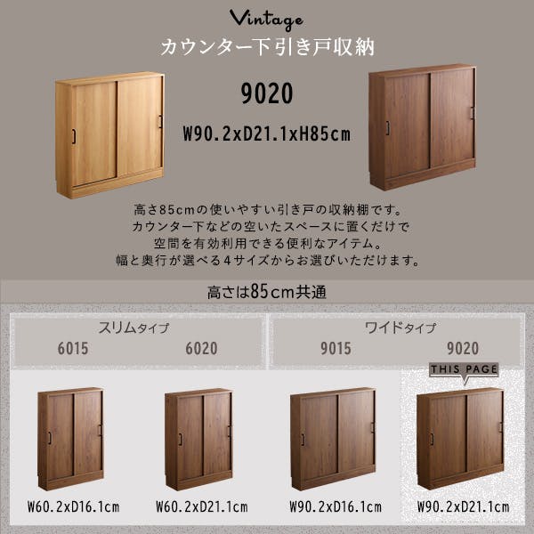 HomeTaste ヴィンテージカウンター下引き戸収納9020 シャビーオーク