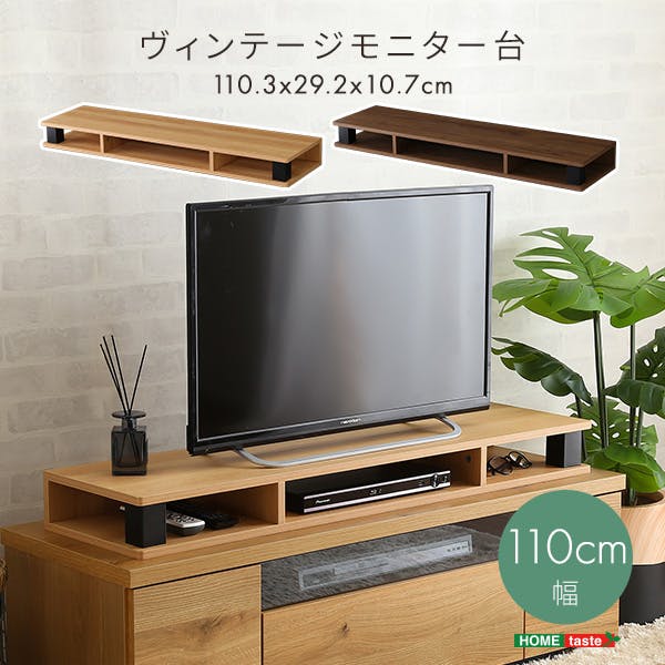 HomeTaste ヴィンテージ110cm幅 ウォールナットブラック モダン モニター台 コンパクト VMD-110--WABK【別送品】