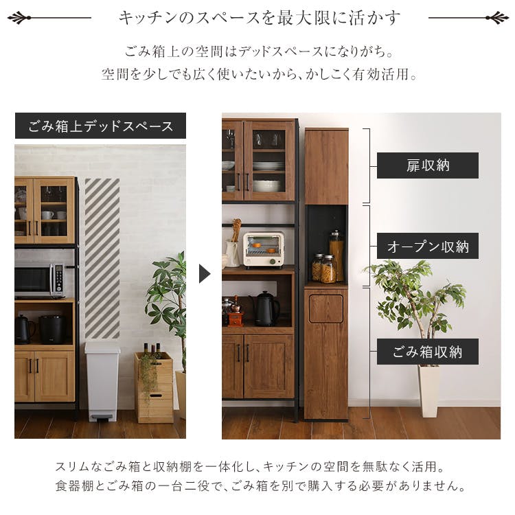 HomeTaste ヴィンテージ ごみ箱一体型食器棚 ごみ箱1つタイプ