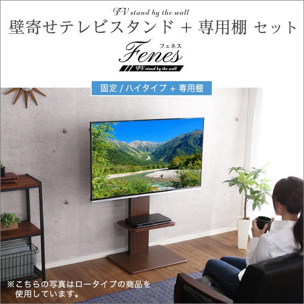 HomeTaste 壁寄せテレビスタンド ハイ固定タイプ ロー・ハイ共通 専用