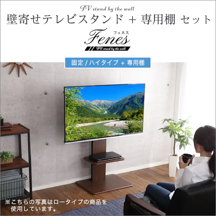 HomeTaste 壁寄せテレビスタンド ハイ固定タイプ ロー・ハイ共通 専用棚 SET ホワイト 倒れないスタンド シンプル かっこいいテレビスタンド WAT-H-TWAT--WH【別送品】