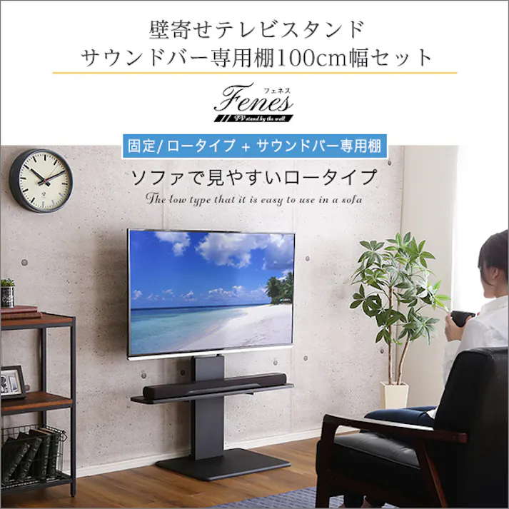 HomeTaste 壁寄せテレビスタンド ロー固定タイプ ロー・ハイ共通 サウンドバー 100cm幅 SET ホワイト 倒れないスタンド 4段階高さ調節可能。 収納 WAT-L-BWAT-MM--WH【別送品】