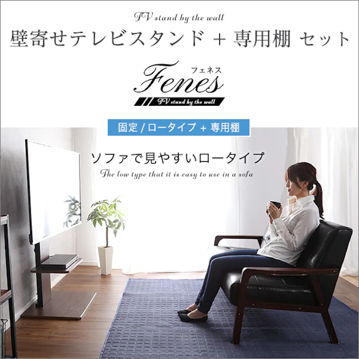 HomeTaste 壁寄せテレビスタンド ロー固定タイプ ロー・ハイ共通 専用棚 SET ウォールナット 倒れないスタンド シンプル かっこいいテレビスタンド WAT-L-TWAT--WAL【別送品】