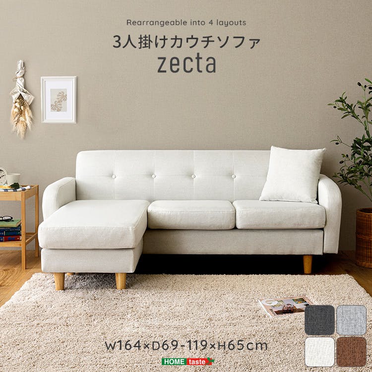 HomeTaste 3人掛けカウチソファ ブラウン l字 ソファー 3p ZCT-3P-BR 3人掛けソファー