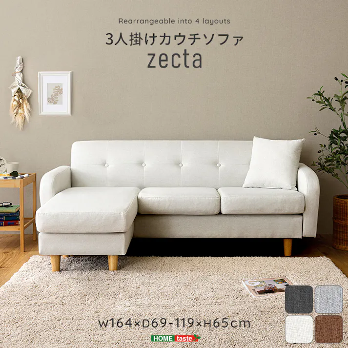 HomeTaste 3人掛けカウチソファ【Zecta-ゼクター】 チャコールグレー l字 ソファー 3p ZCT-3P--CG【別送品】