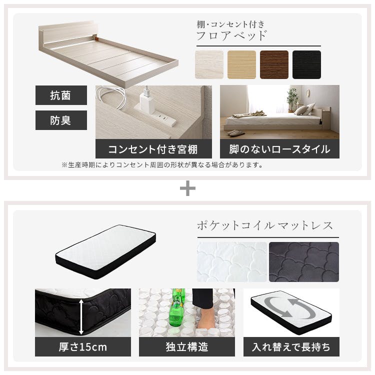 HomeTaste デザインフロアベッド ポケットコイルマットレスセット