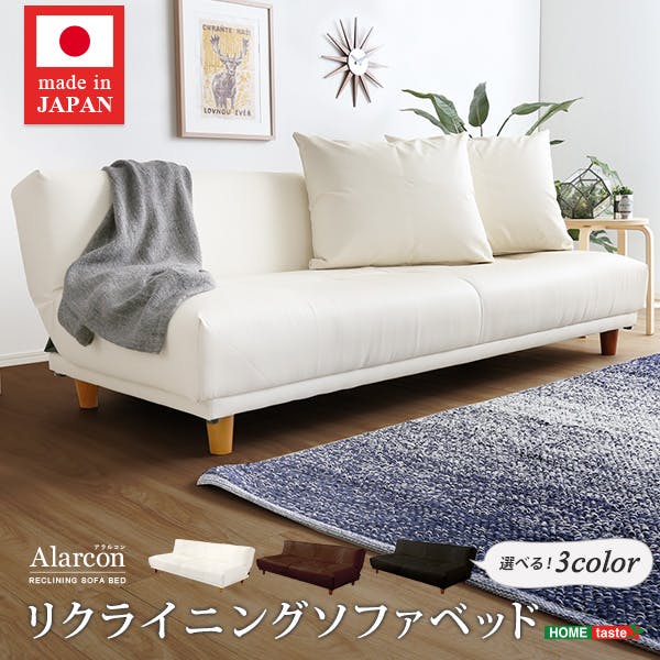 クッション2個付き 3段階リクライニングソファベッド(レザー3色)ローソファにも 日本製 完成品 Alarcon-アラルコンー 奥行ゆったり設計 ふわふわクッション 2way仕様 SH-06-ALR-SB--BR【別送品】